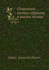 Сочинения: полное собрание в шести томах