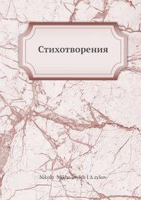 Стихотворения