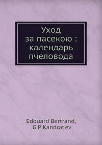 Уход за пасекою: календарь пчеловода