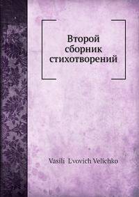 Второй сборник стихотворений