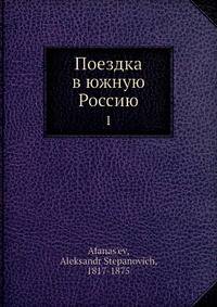 Поездка в южную Россию. Часть 1