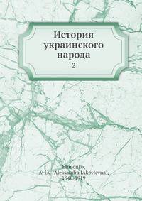 История украинского народа
