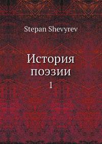 История поэзии 1