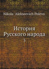 История русского народа