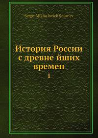 История России с древнейших времен