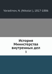 История Министерства внутренных дел