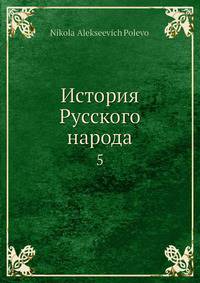 История русского народа