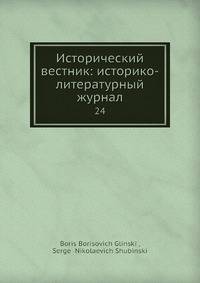 Исторический вестник: историко-литературный журнал