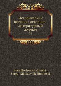 Исторический вестник: историко-литературный журнал