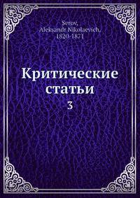Критические статьи