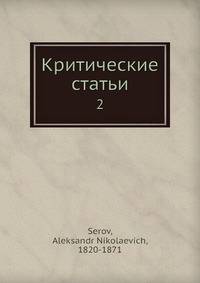 Критические статьи