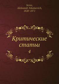 Критические статьи