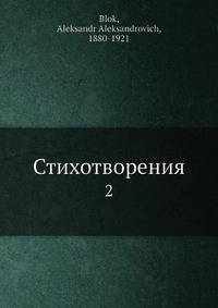 Стихотворения