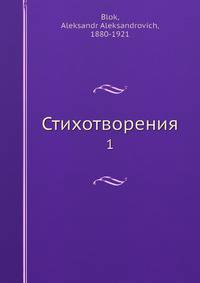 Стихотворения. Том 1