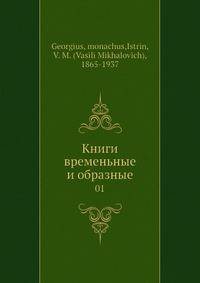 Книги временные и образные 01
