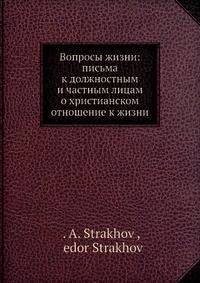 Вопросы жизни: письма к должностным и частным лицам о христианском отношение к жизни