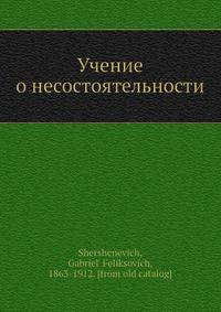 Учение о несостоятельности