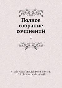 Полное собрание сочинений