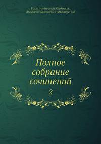 Полное собрание сочинений