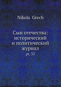 Сын отечества: исторический и политический журнал. Часть 35