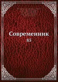 Современник