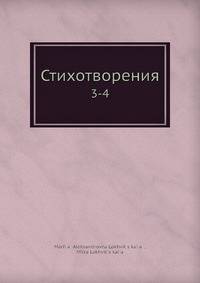 Стихотворения