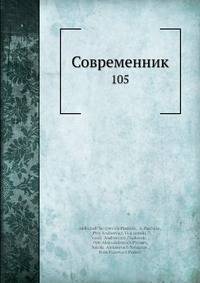 Современник