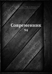 Современник