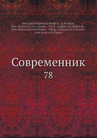 Современник
