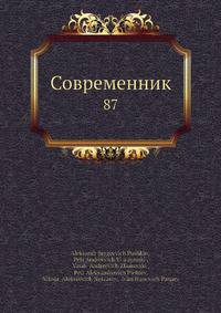 Современник