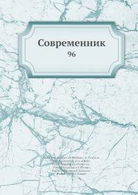 Современник