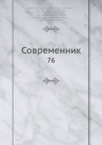 Современник