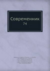 Современник