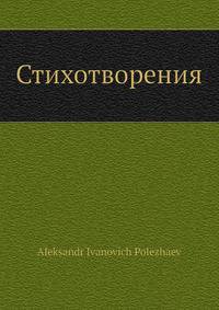 Стихотворения