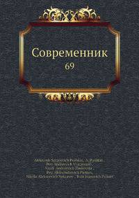 Современник