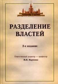 Разделение властей