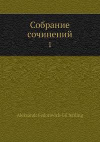 Собрание сочинений