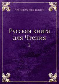 Русская книга для Чтения