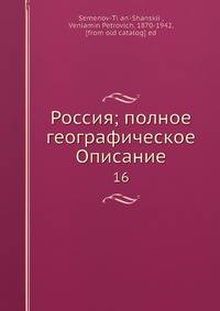 Россия; полное географическое описание 16