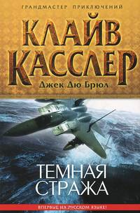 Темная стража