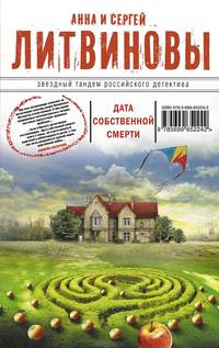 Дата собственной смерти