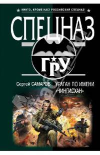 Ураган по имени "Чингисхан"