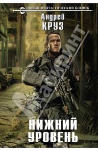 Нижний уровень