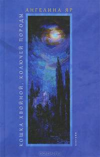 Кошка хвойной, колючей породы