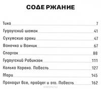Сухумские греки