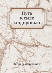 Путь к силе и здоровью