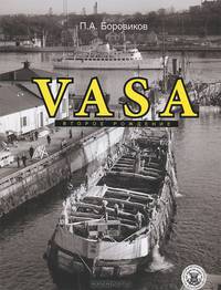 VASA. Второе рождение