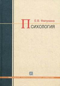 Психология. Учебное пособие для студентов. Гриф Российской Академии образовании