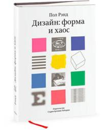Дизайн: форма и хаос