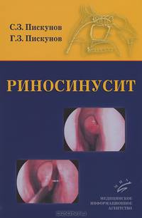 Риносинусит